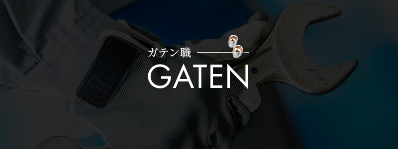 ガテン系求人情報サイト【GATEN職】